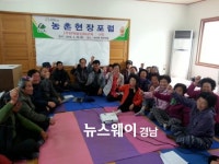 함안군, 주민참여 농촌현장포럼 진행