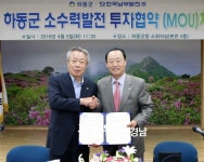 하동군, 소수력 발전소 10기 건설 추진