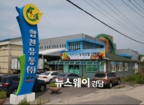 합천유통, 전국 최고 농산물유통 통합조직 ‘우뚝’