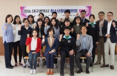 대구시청소년참여위원 발대식 개최