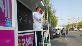 [4.13 총선] 구성재 후보 정치 바꿔 경제 살리겠다