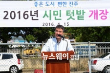 진주시 ‘농사의 기쁨 줄’ 시민 텃밭 개장