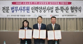 수성대, 수성구-대경법무사회와 법무사무원 양성 협약