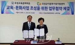 곡성교육문화회관, 곡성군다문화가족지원센터와 MOU체결