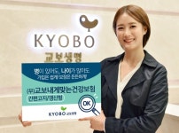 교보생명, 유병자도 간편고지로 OK…‘내게 맞는 건강보험’ 출시