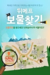 위메프, ‘보물찾기’ 이벤트…최대 90% 할인쿠폰 제공