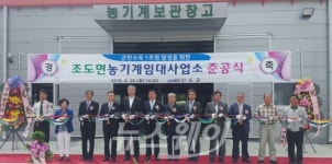 진도군, 조도면에 농기계 임대사업소 3호 준공