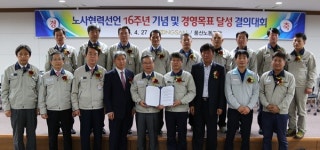 풍산 노사, 노사협력선언 16주년 기념행사