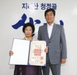 산청군 정영애씨, 국민훈장 동백장 수훈