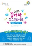 구례군, 지리산 아래 문화마을 만들기 프로그램 운영