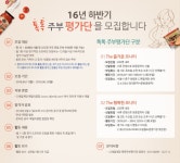 CJ제일제당, ‘톡톡(Talk Talk) 주부 평가단’ 모집
