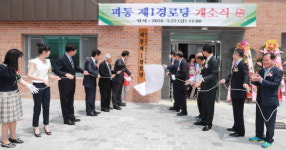 수성구, 파동 제1경로당 개소