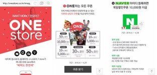 통합 ‘원스토어’ 출시…게임업계에 호재될까