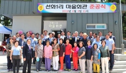 경산시, 진량읍 선화1리 마을회관 준공식 개최