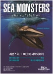 ‘바닷속 과학이야기’ 씨몬스터전, 해양도시 부산 상륙!