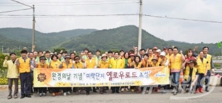 장성군,환경의 날 맞아 장성미락단지에 “옐로우로드 조성”