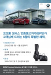 코오롱 모터스 BPS, 전국 네트워크 보유..특별 이벤트 진행
