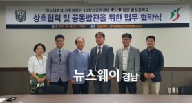 경남대 3D창의공작센터, 함안 함성중학교와 업무협약 체결
