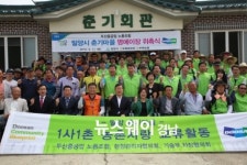 경남농협, ‘또 하나의 마을만들기’ 명예이장 위촉