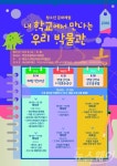 무안군, ‘내 학교에서 만나는 우리 박물관’개최