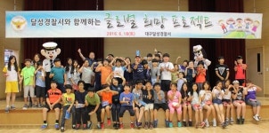 달성서, 다문화 학생과 함께하는 글로벌 희망 프로젝트