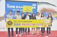 장성군, 정부3.0 우수사례 경진대회 ‘최우수상’ 수상