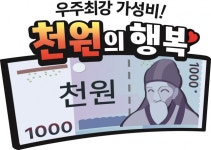 홈플러스, ‘천원의 행복’ 행사 실시