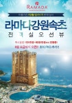 위메프, ‘라마다 속초 호텔’ 오픈 기념 특가 판매