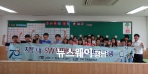 경남대, 지역 내 SW 영재학급 협력 프로그램 진행