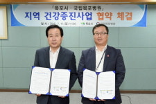 목포시, 국립목포병원과 건강증진사업 협약 체결