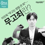 [이슈 콕콕] 이진욱 “무고는 정말 큰 죄”…무고죄란?