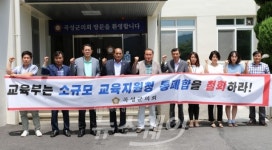 곡성군의회,소규모 교육지원청 통폐합 반대 결의