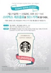스타벅스, 23일까지 해파아워타임에 음료 50% 할인