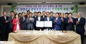 산청군·중원종합건설, 지리산 맑은 공기 상품화 위해 ‘맞손’