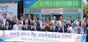 [NW포토]이낙연 지사, 전남축협조합장들과 간담회