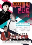 함안군, 여름밤 무더위 날려줄 보컬과 음악 ‘뮤직파워콘서트’