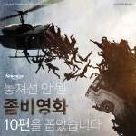[카드뉴스] 놓쳐선 안 될 좀비영화 10편을 꼽았습니다