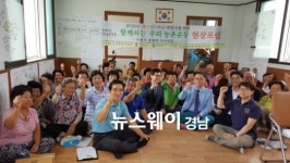 사천시, 창조적마을만들기 농촌현장포럼 완료