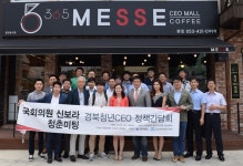 청년 국회의원, 청년 CEO 만나다