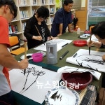 남해 미조 사군자 교실, 경남도 방방곡곡 학습공감 강좌나르미 공모사업 선정