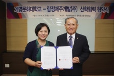 계명문화대, 람정제주개발(주)와 산학협력 협약