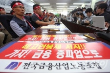 [NW포토]전국금융산업노동조합, ‘9.23 총파업 돌입’