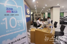 세일자동차공업주 | [포토]한국판 블랙프라이데이, ‘코리아세일페스타… 올해는 자동차 업계도 참여’