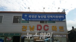 곡성군, 부족한 농촌 일손문제 걱정 마세요!