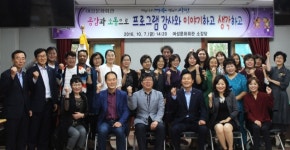 여수시, 여성문화회관 강사와 간담회 가져