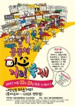 정읍시, 지역공동체와 시민들이 함께하는 제6회 공동체 미소거리축제
