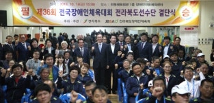 제36회 전국장애인체육대회 전북선수단 출사표