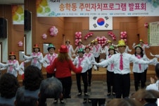 익산시, 제2회 송학동 주민자치프로그램발표회