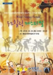 장흥군, 마음까지 치유하는 ‘우드힐링 페스티벌’