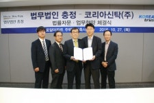 법무법인 ‘충정’, 코리아신탁과 업무협약 체결